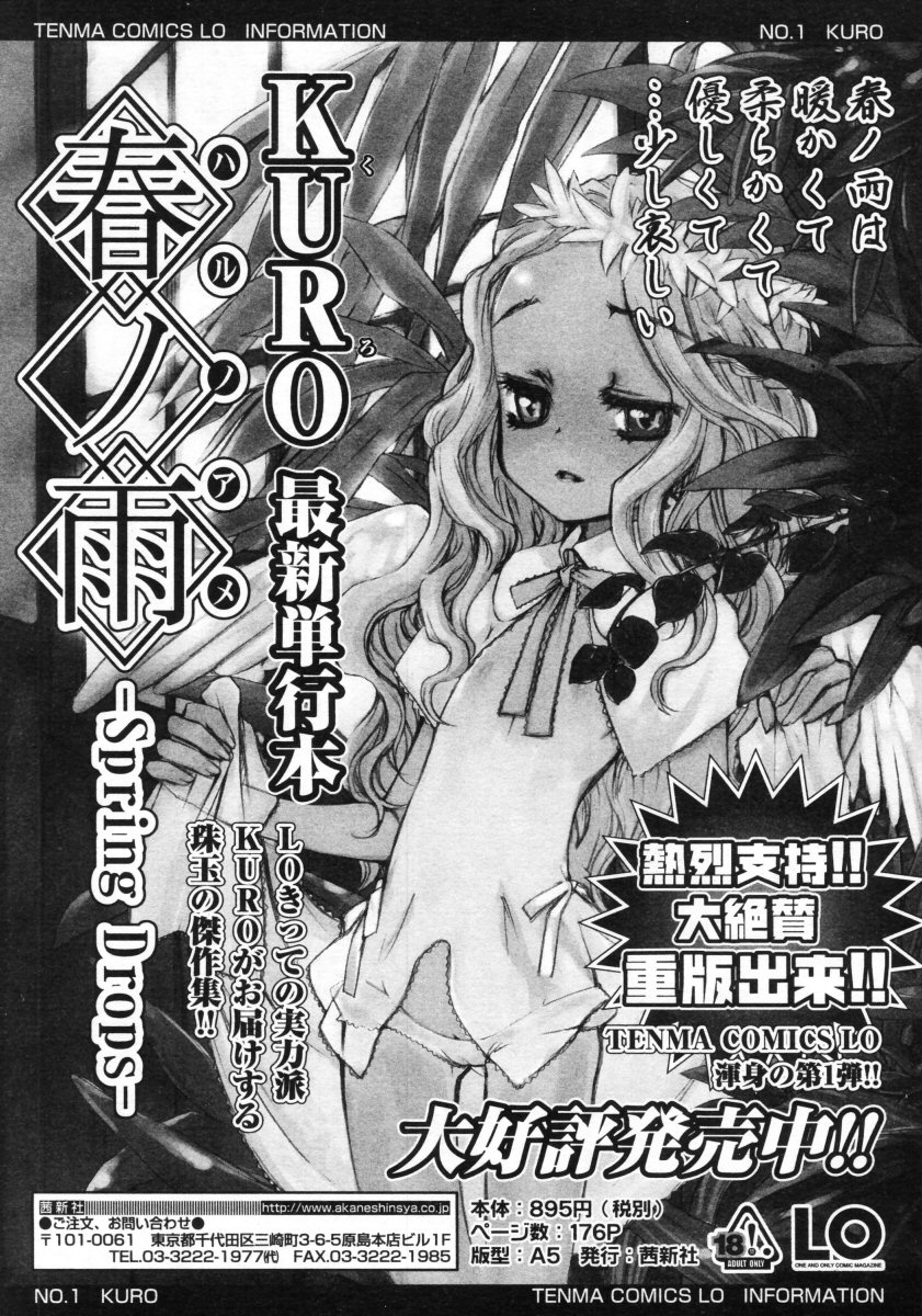 COMIC LO 2005年9月号 Vol.19