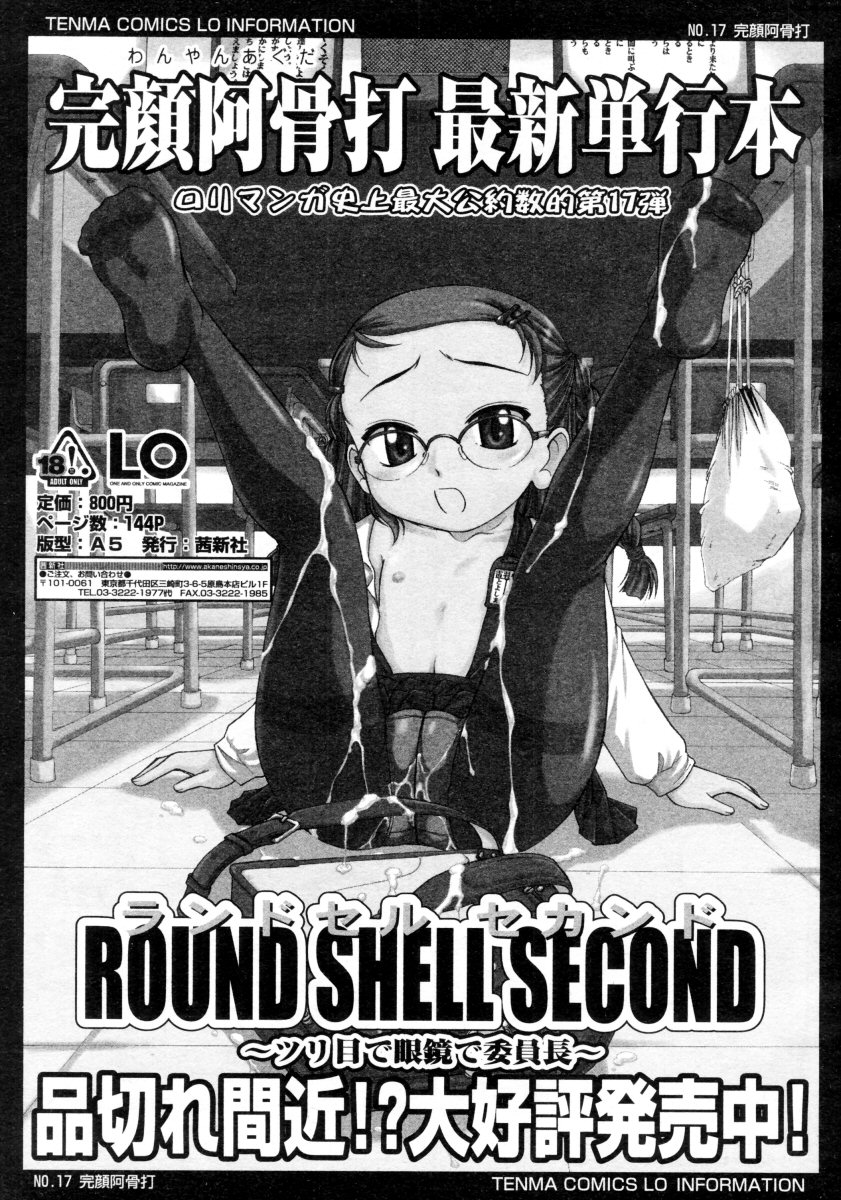 COMIC LO 2005年9月号 Vol.19