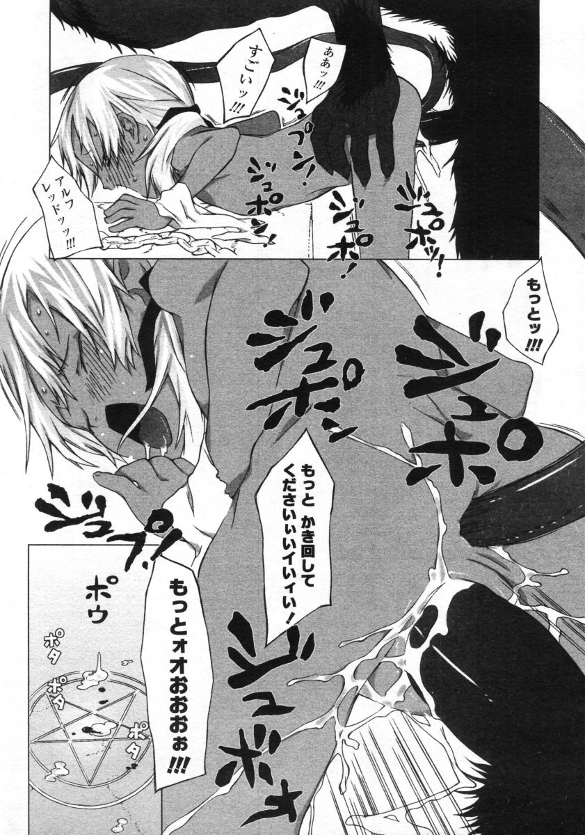 COMIC LO 2005年9月号 Vol.19