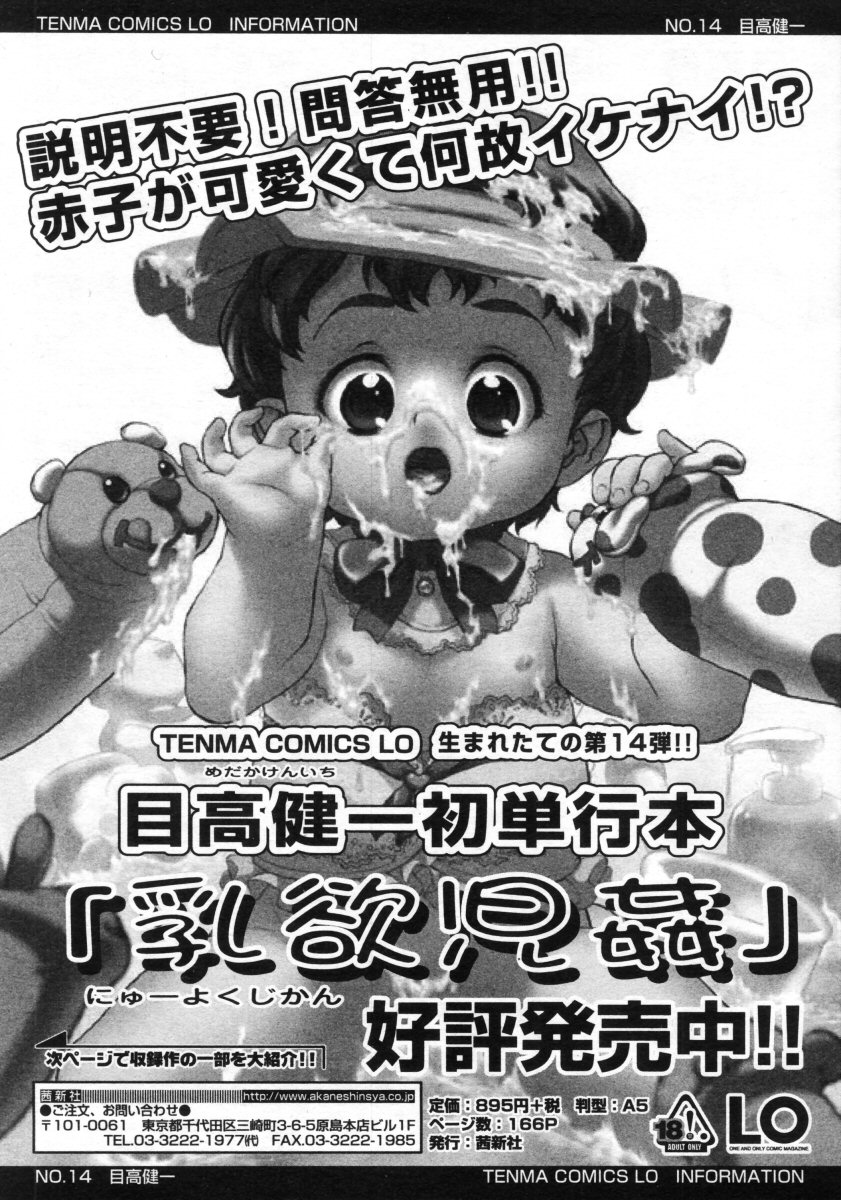 COMIC LO 2005年9月号 Vol.19