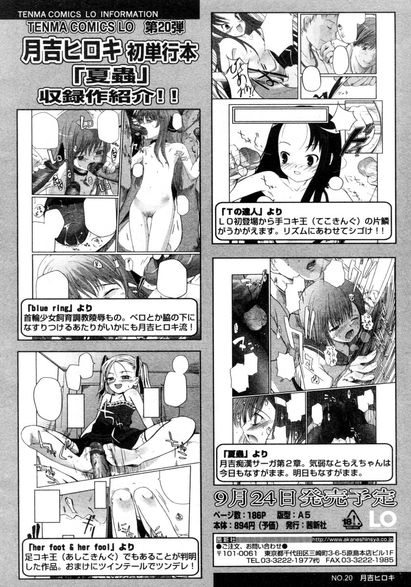 COMIC LO 2005年9月号 Vol.19