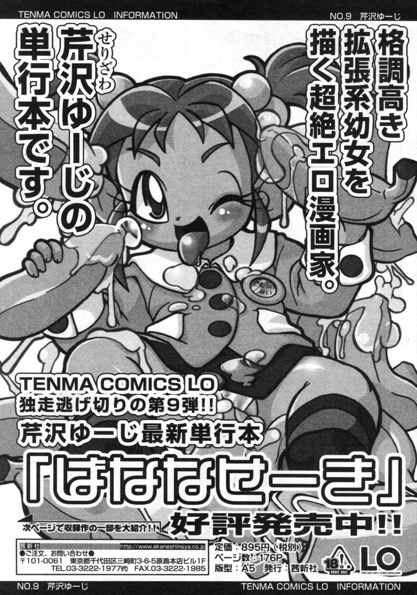 COMIC LO 2005年9月号 Vol.19