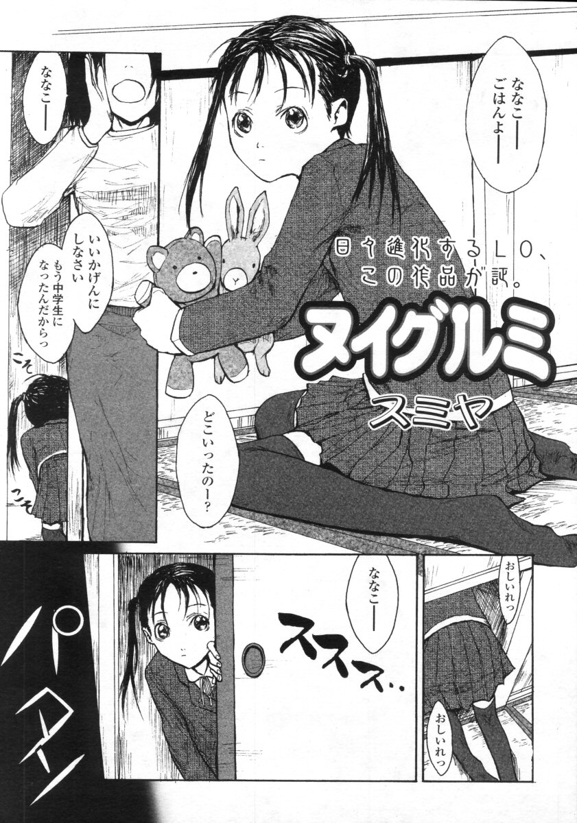 COMIC LO 2005年9月号 Vol.19