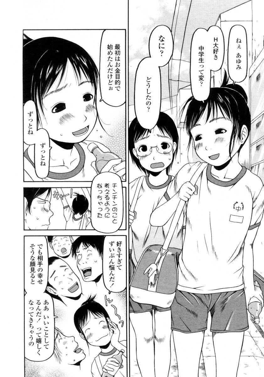 COMIC LO 2005年9月号 Vol.19