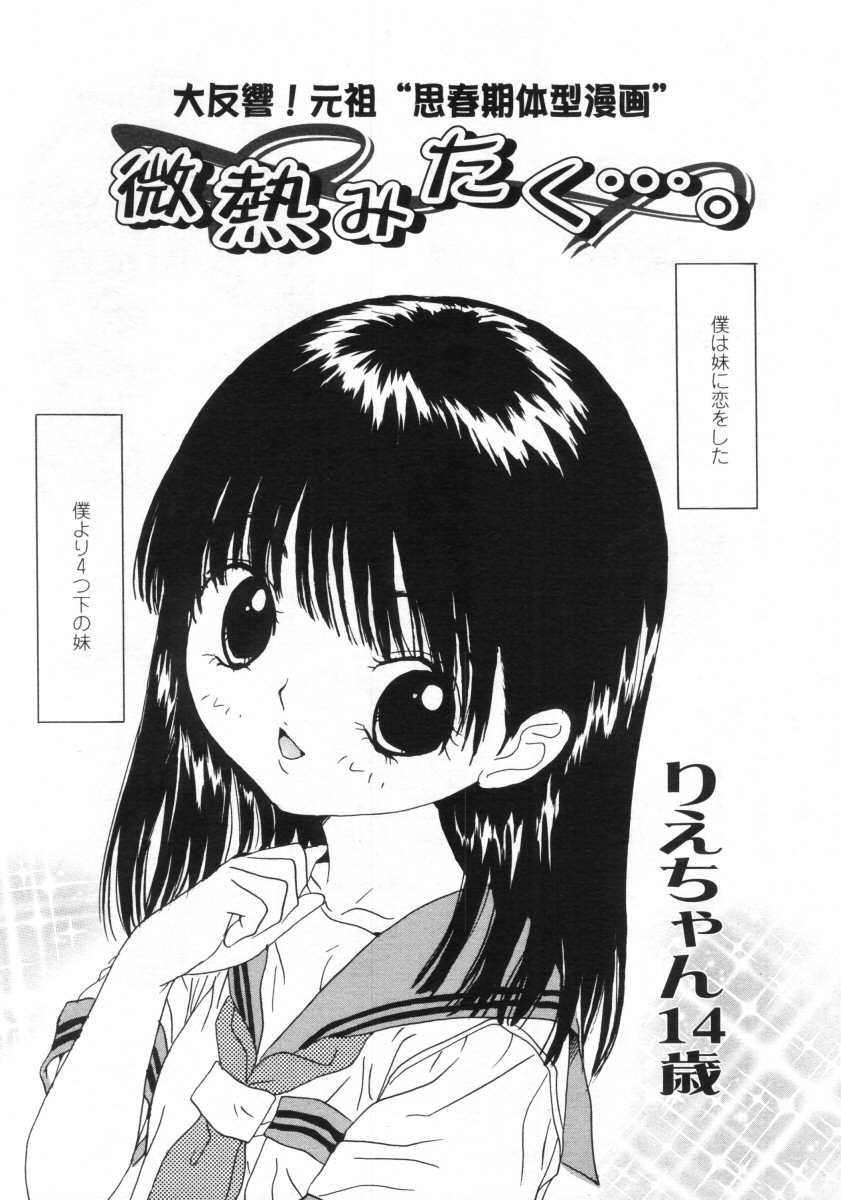 COMIC LO 2005年9月号 Vol.19