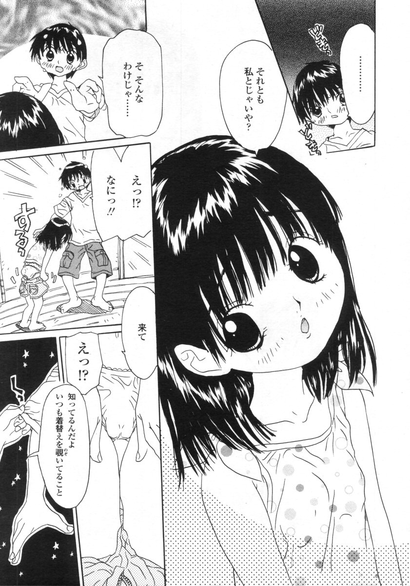 COMIC LO 2005年9月号 Vol.19