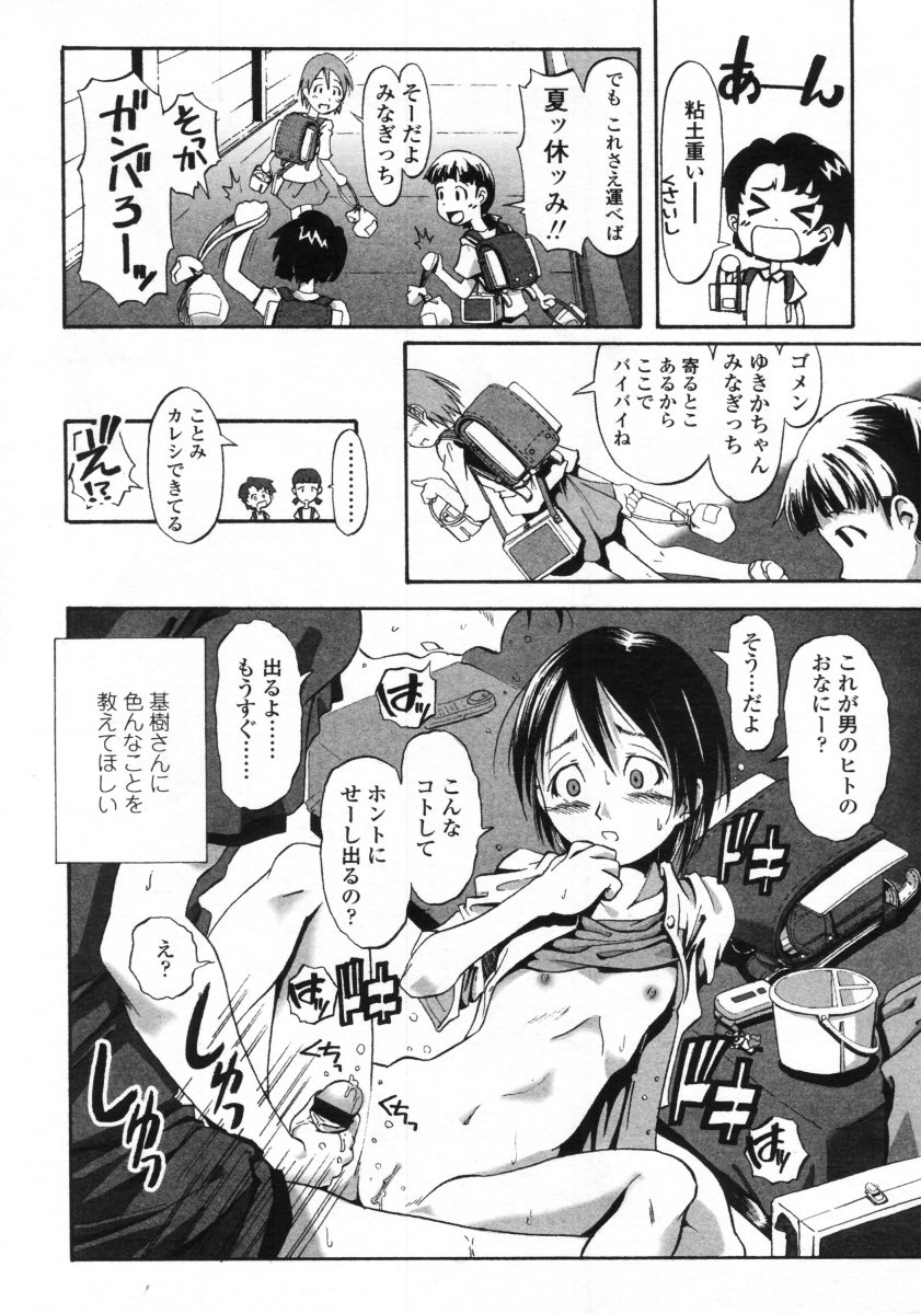 COMIC LO 2005年9月号 Vol.19