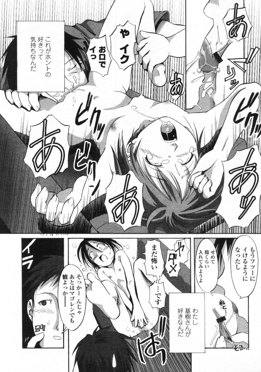 COMIC LO 2005年9月号 Vol.19