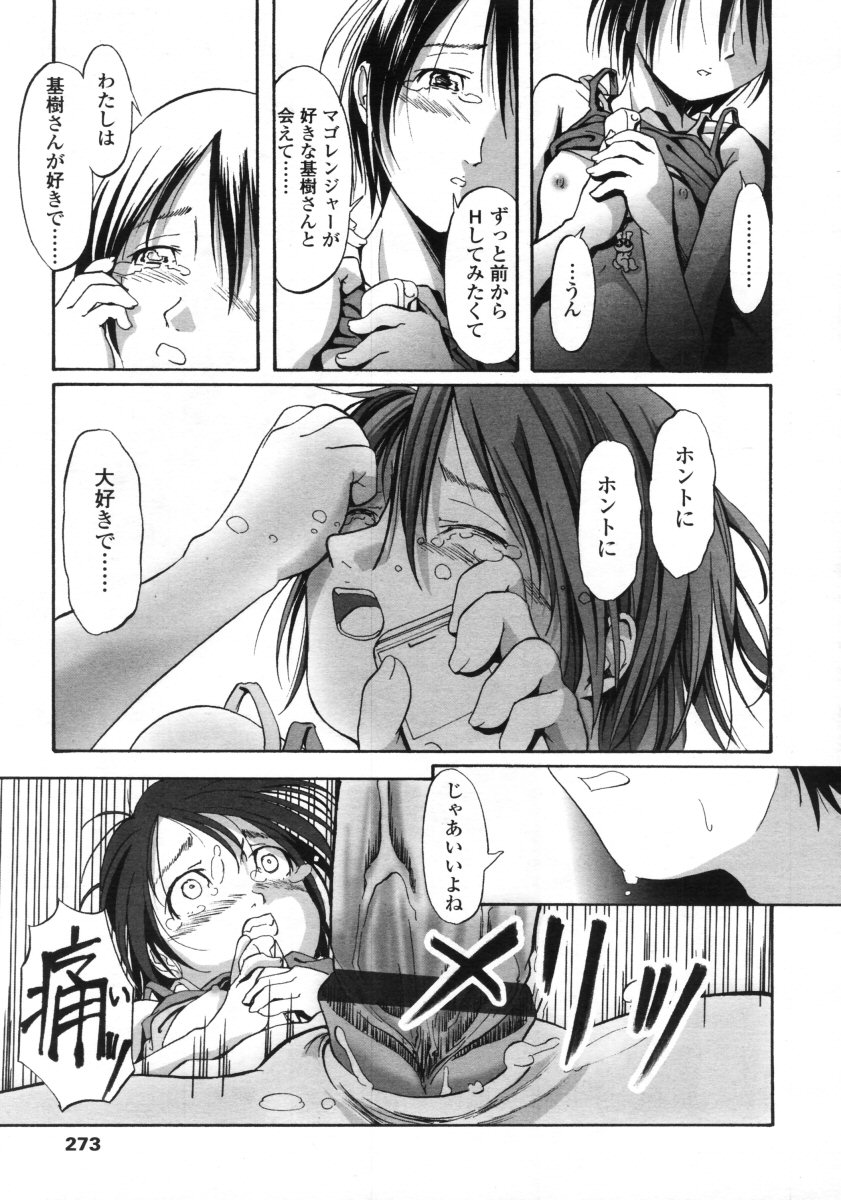 COMIC LO 2005年9月号 Vol.19