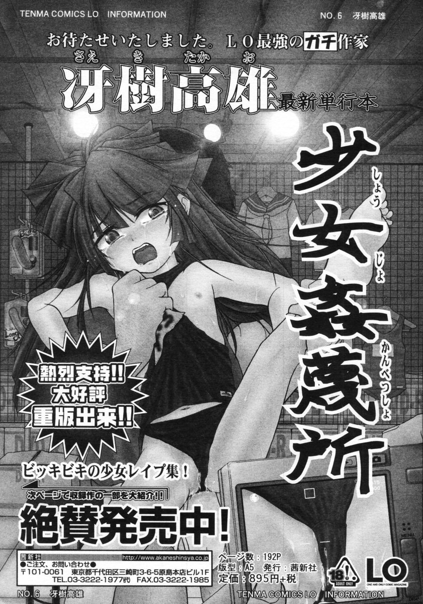 COMIC LO 2005年9月号 Vol.19