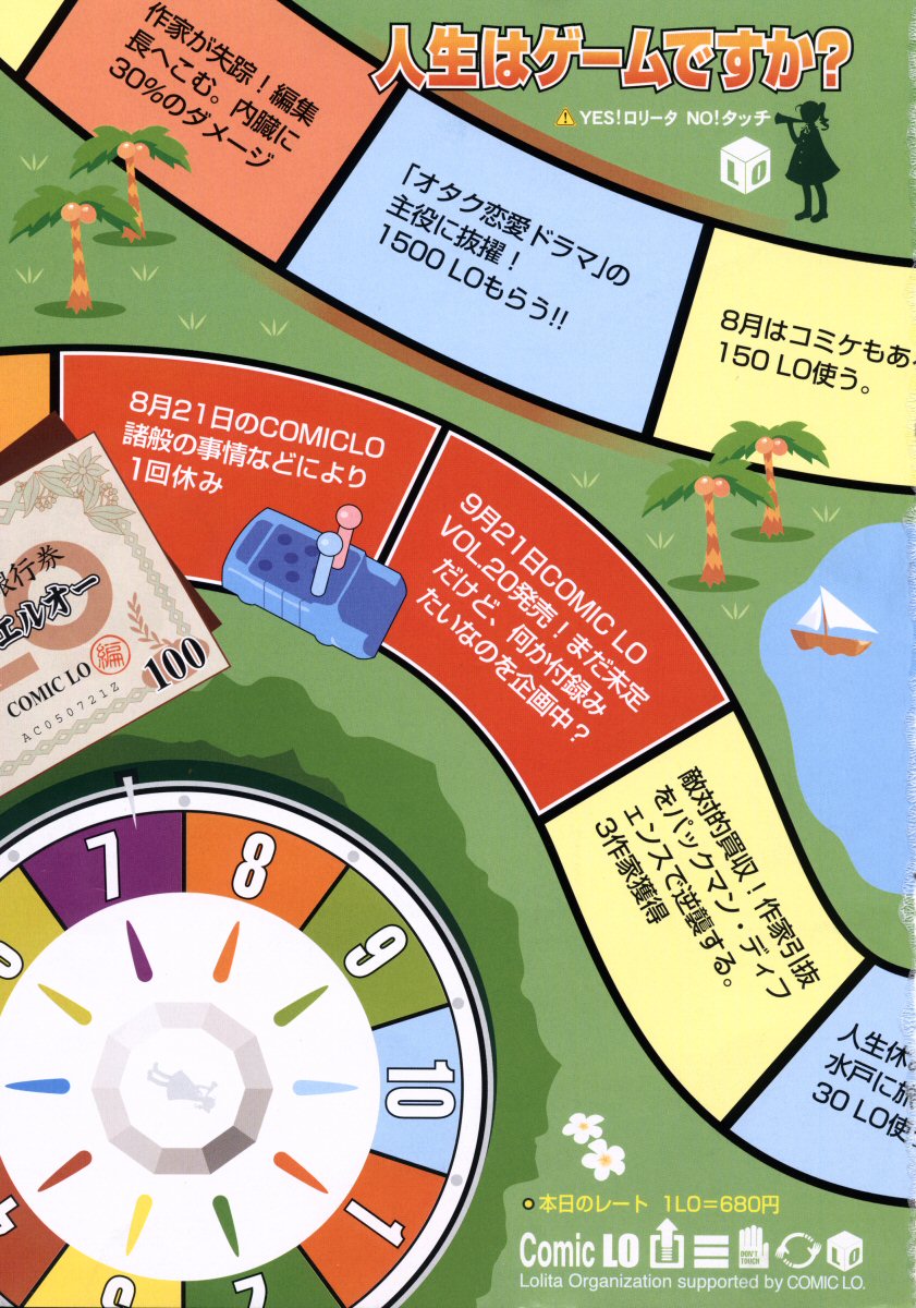 COMIC LO 2005年9月号 Vol.19