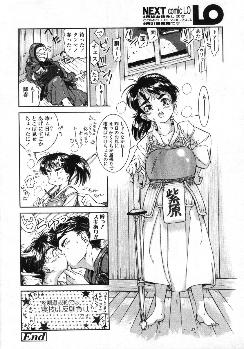 COMIC LO 2005年9月号 Vol.19