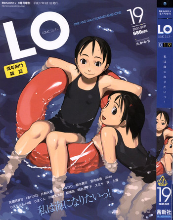 COMIC LO 2005年9月号 Vol.19 COMIC LO 2005年9月号 Vol.19