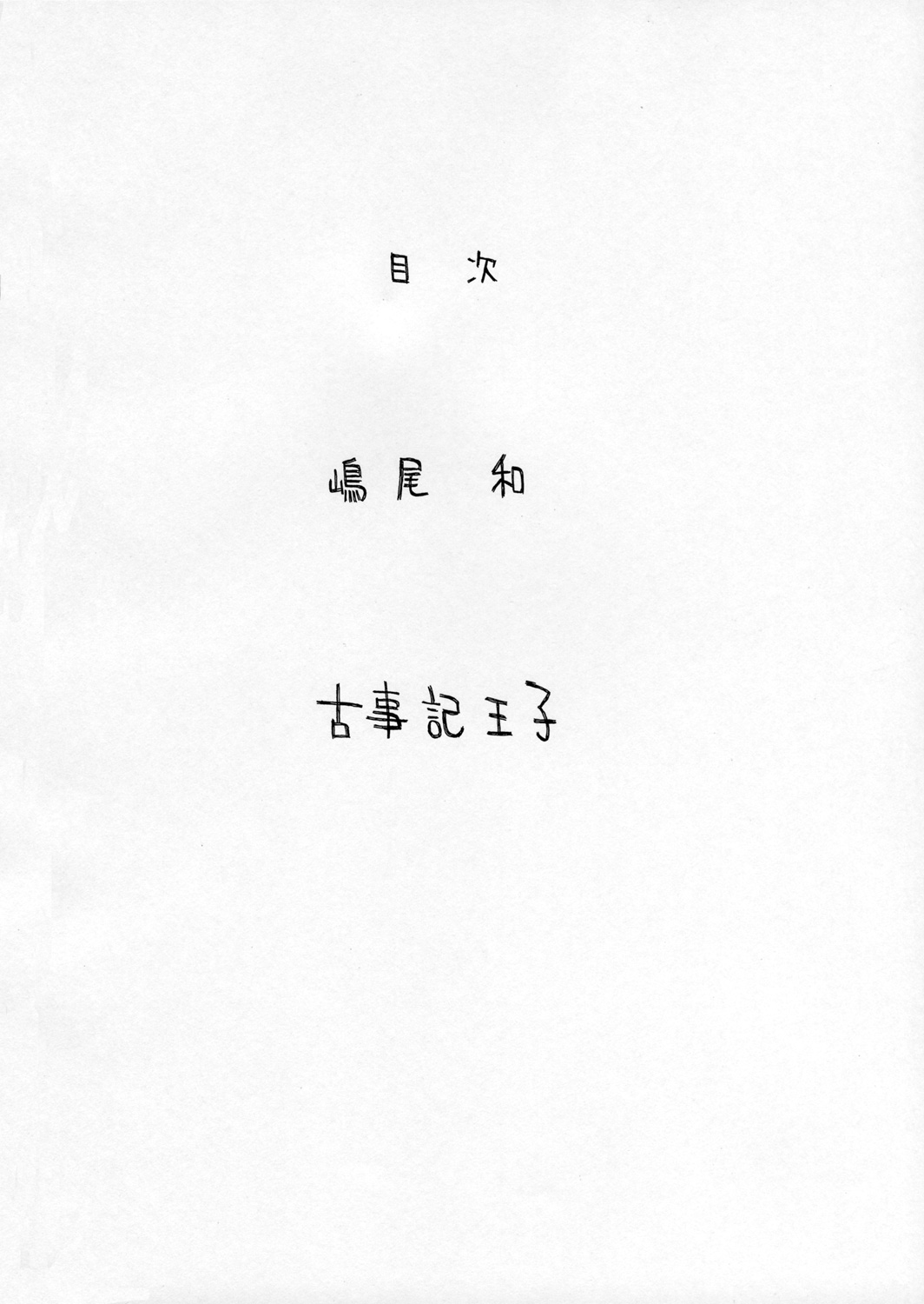 (サンクリ32) [カウンタック, 少女月蝕 (古事記王子, 嶋尾和)] 学園少女 (スクールランブル)