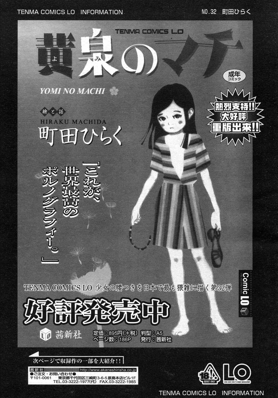 COMIC LO 2007年6月号 Vol.39