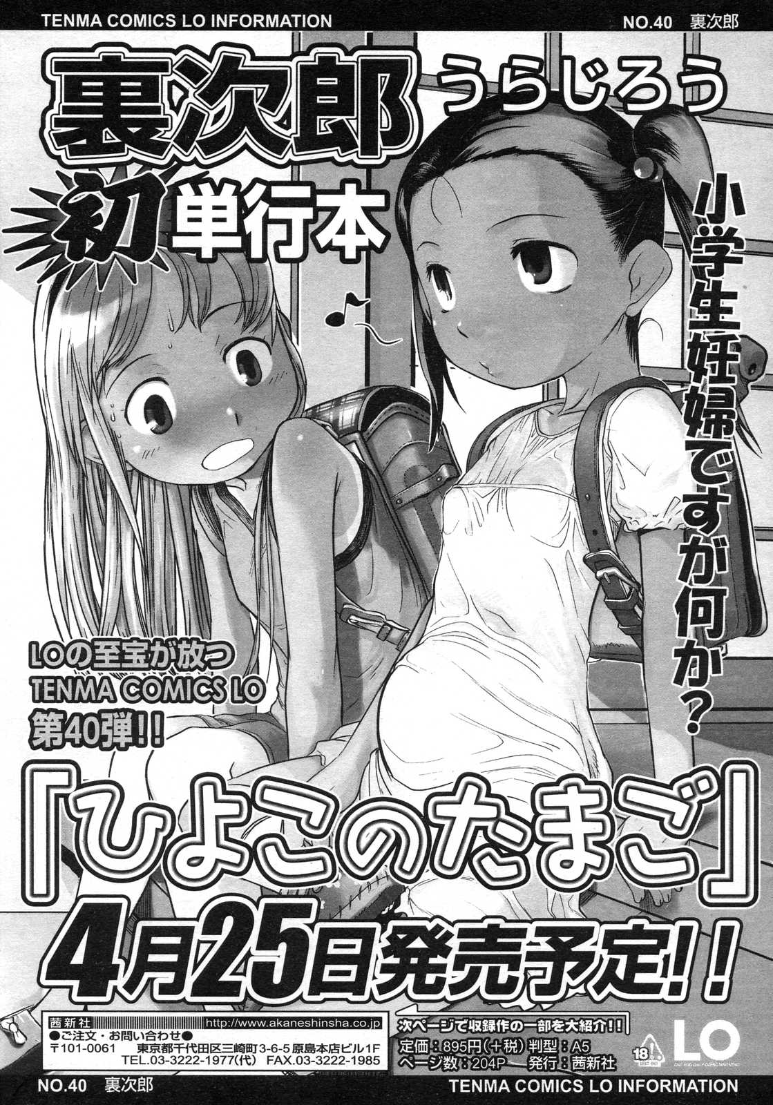 COMIC LO 2007年6月号 Vol.39