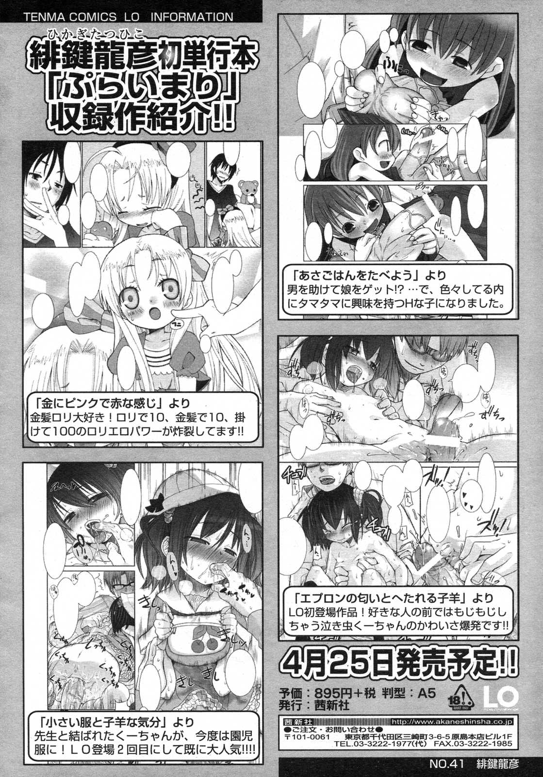 COMIC LO 2007年6月号 Vol.39