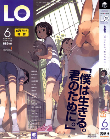 COMIC LO 2007年6月号 Vol.39 COMIC LO 2007年6月号 Vol.39