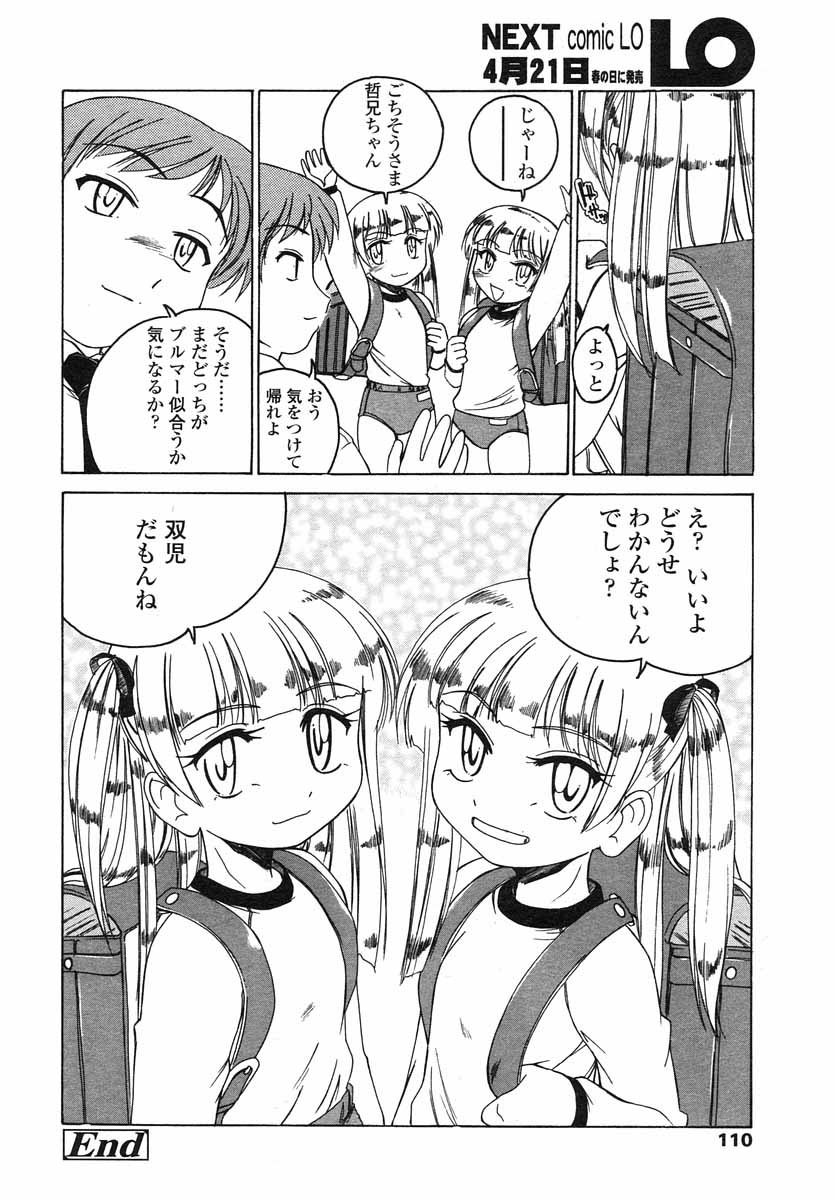 COMIC LO 2004年5月号 Vol.05