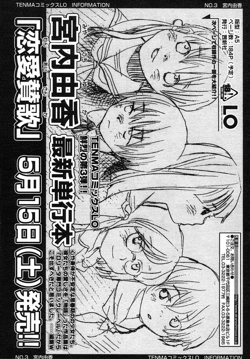 COMIC LO 2004年5月号 Vol.05