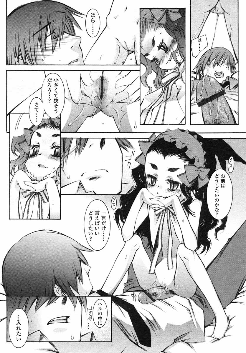 COMIC LO 2004年5月号 Vol.05