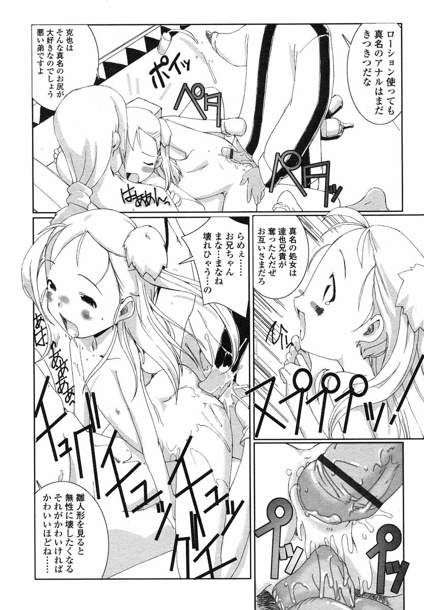 COMIC LO 2004年5月号 Vol.05