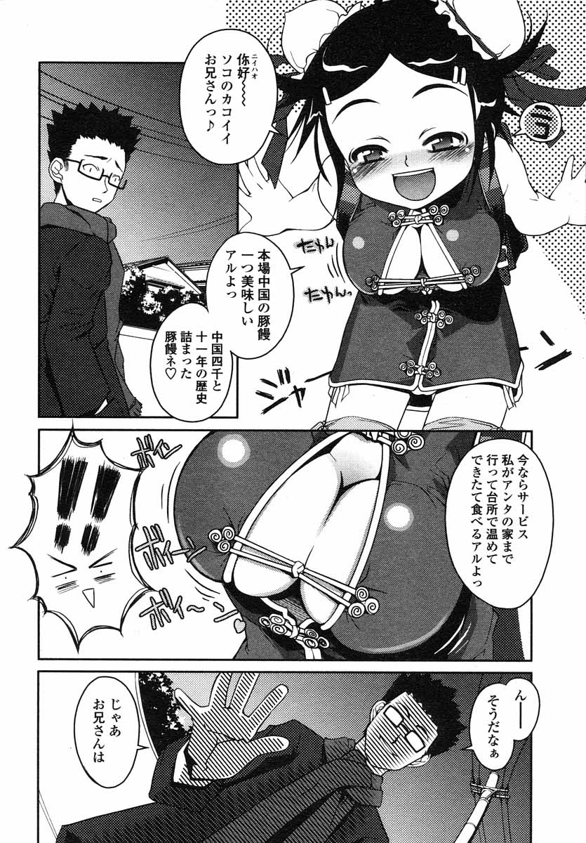 COMIC LO 2004年5月号 Vol.05