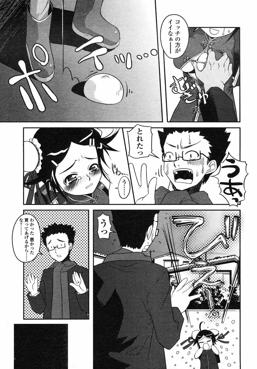 COMIC LO 2004年5月号 Vol.05