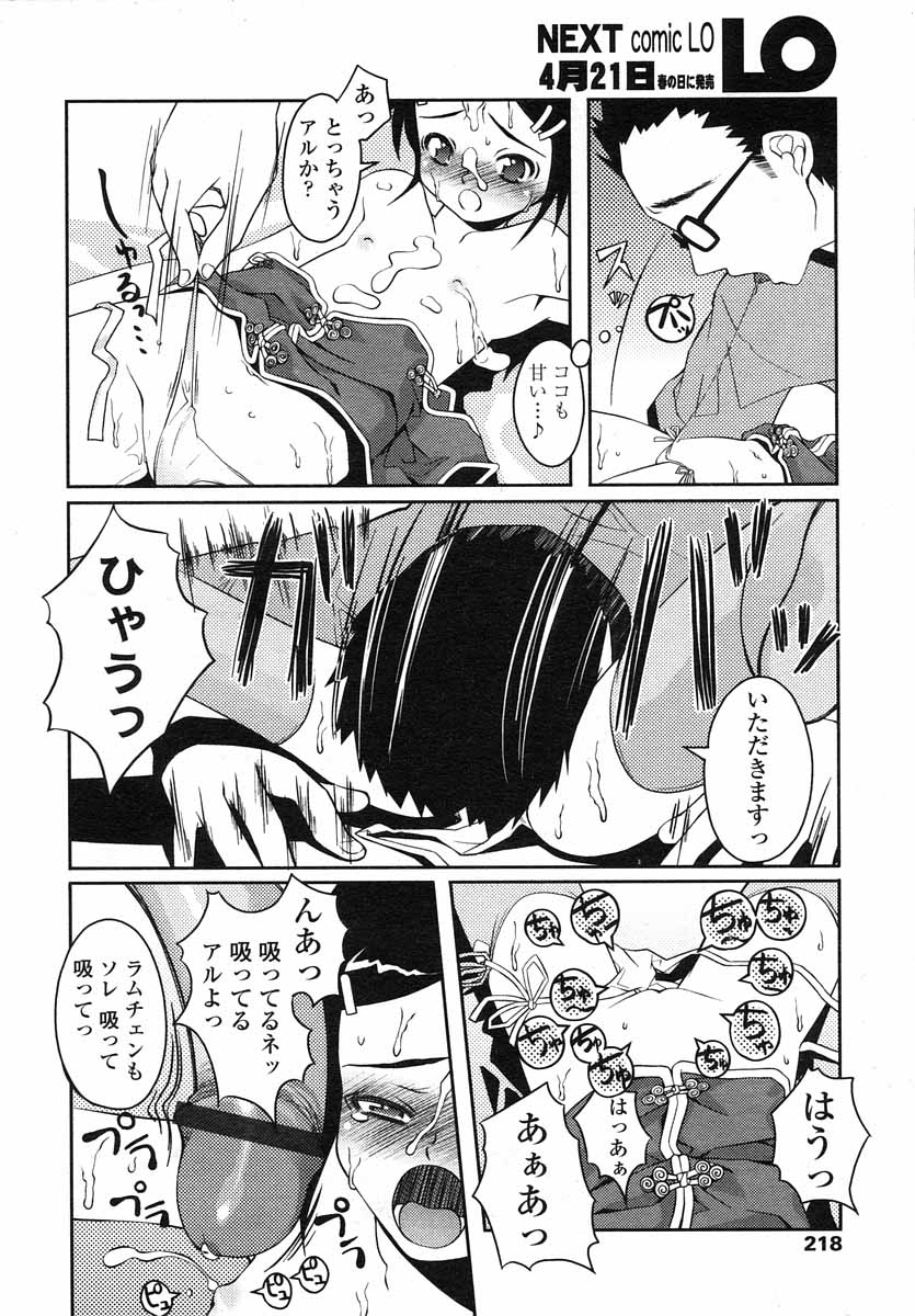 COMIC LO 2004年5月号 Vol.05