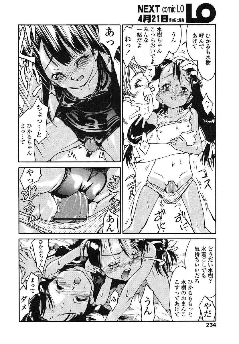 COMIC LO 2004年5月号 Vol.05