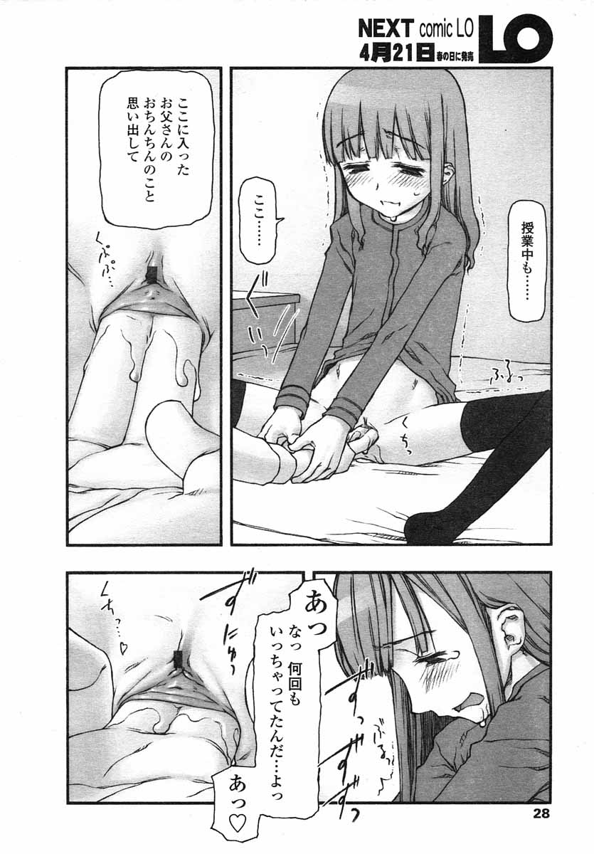 COMIC LO 2004年5月号 Vol.05