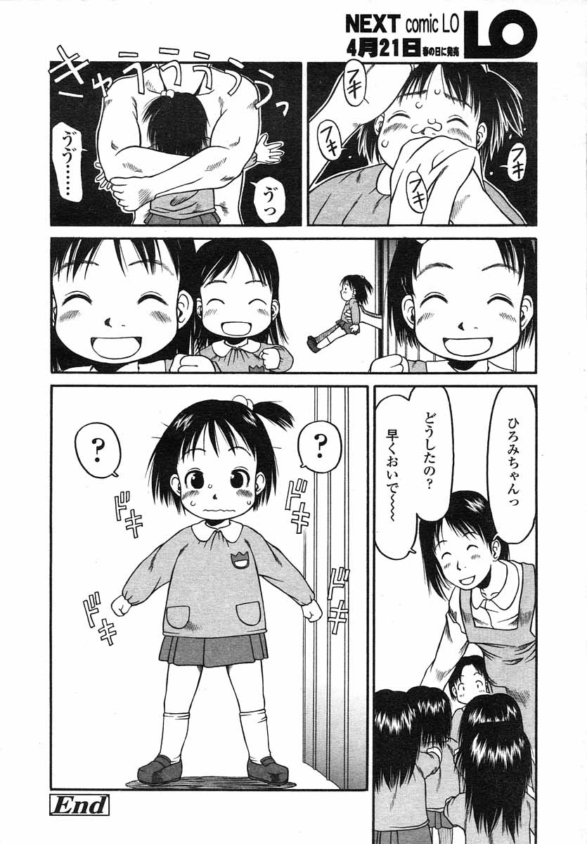 COMIC LO 2004年5月号 Vol.05