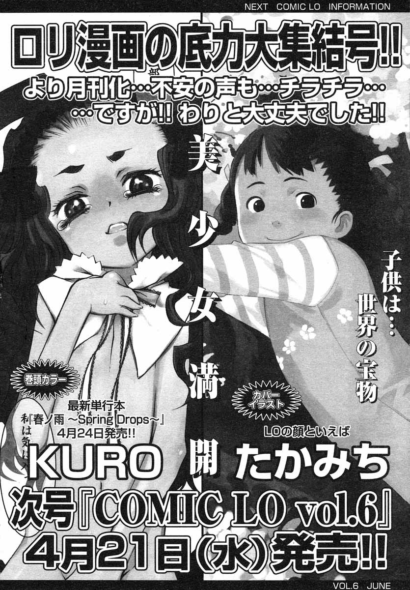 COMIC LO 2004年5月号 Vol.05