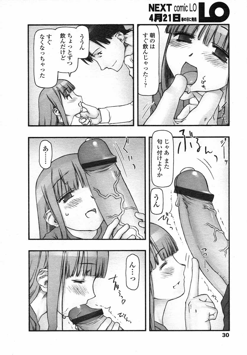 COMIC LO 2004年5月号 Vol.05