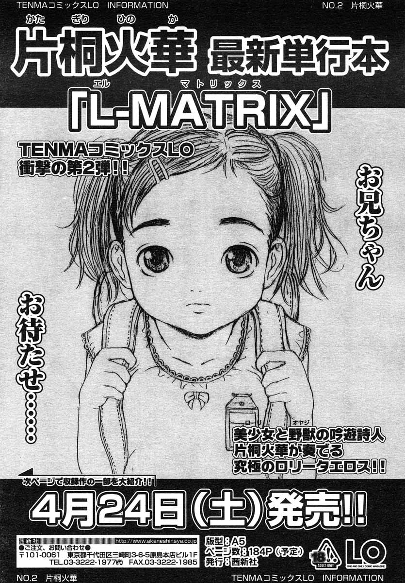 COMIC LO 2004年5月号 Vol.05