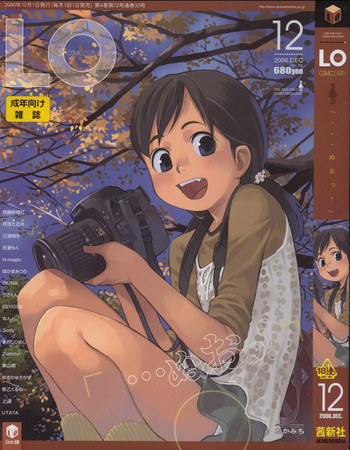 COMIC LO 2006年12月号 Vol.33 COMIC LO 2006年12月号 Vol.33