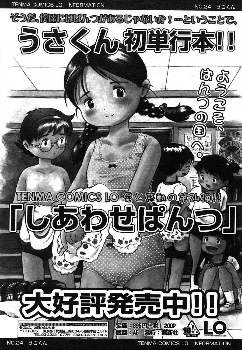 COMIC LO 2006年8月号 Vol.29
