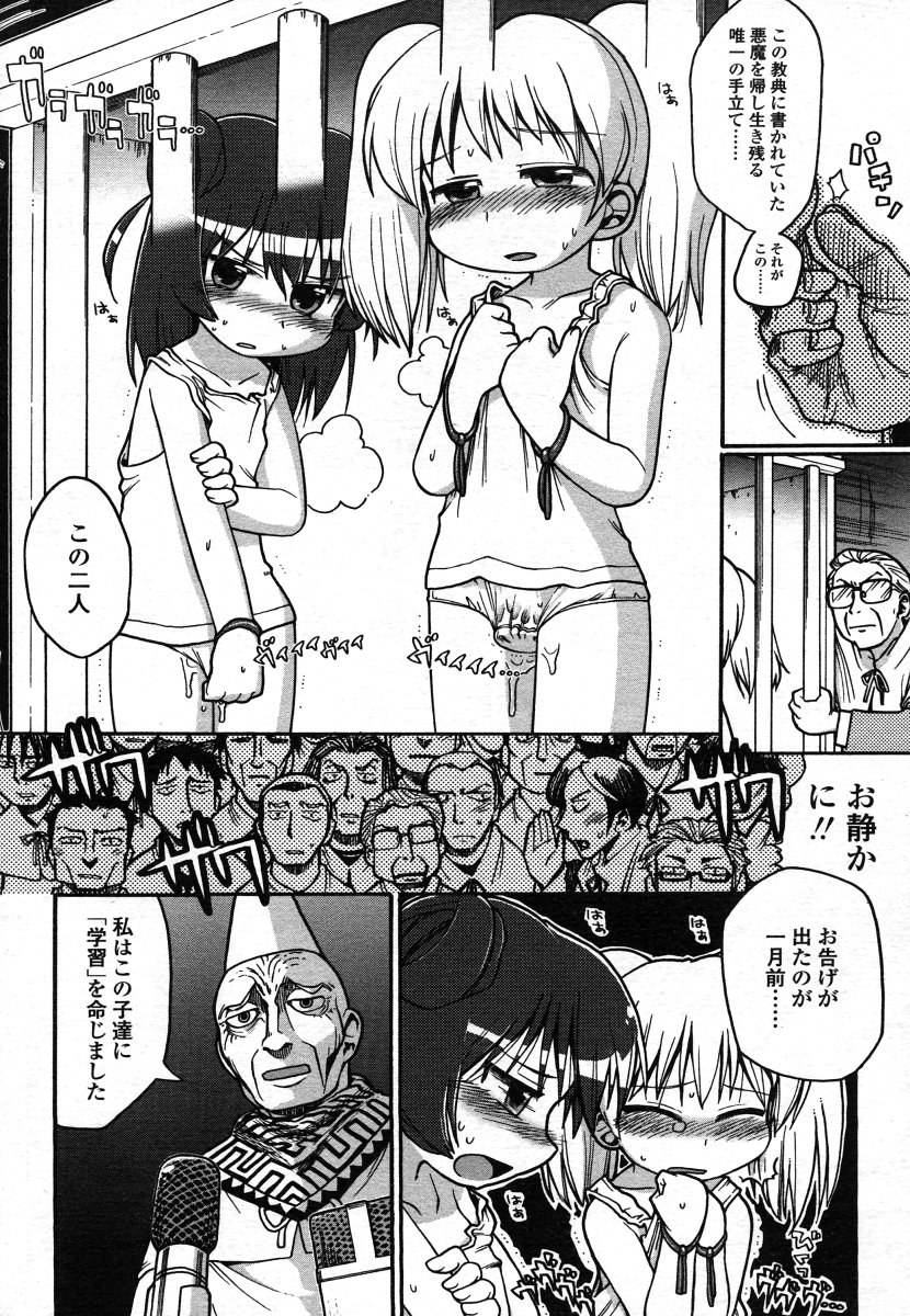 COMIC LO 2006年8月号 Vol.29