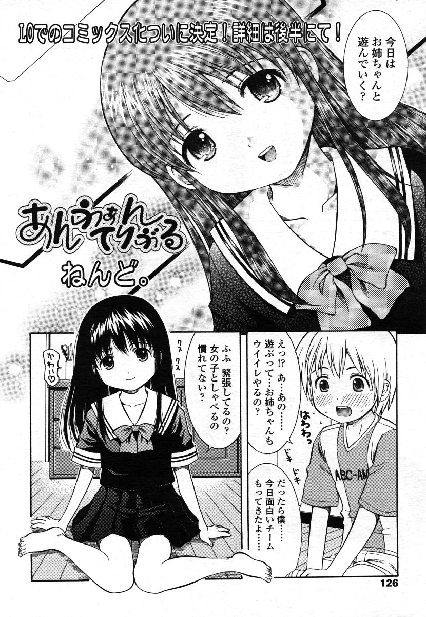 COMIC LO 2006年8月号 Vol.29