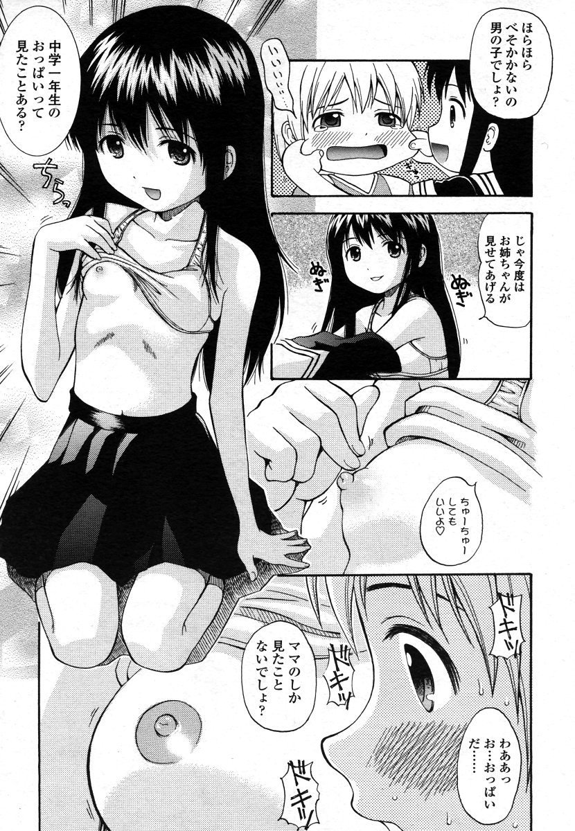 COMIC LO 2006年8月号 Vol.29