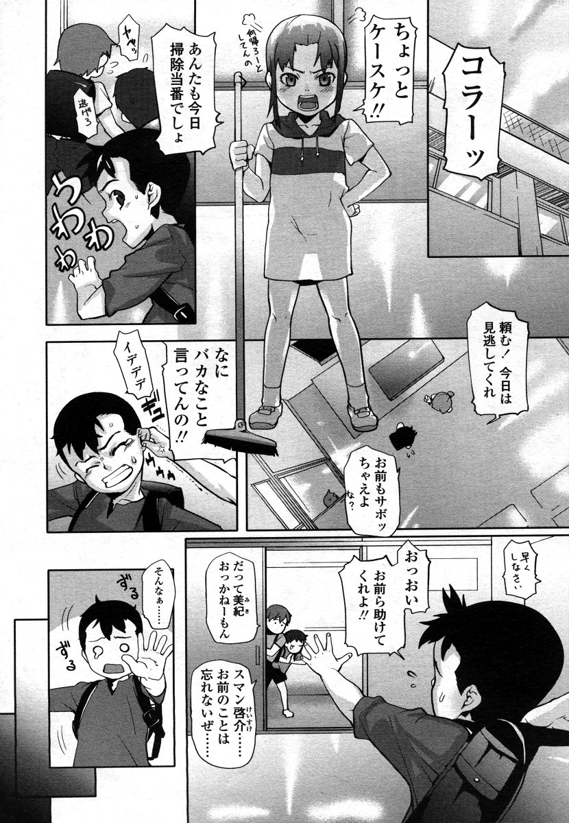 COMIC LO 2006年8月号 Vol.29