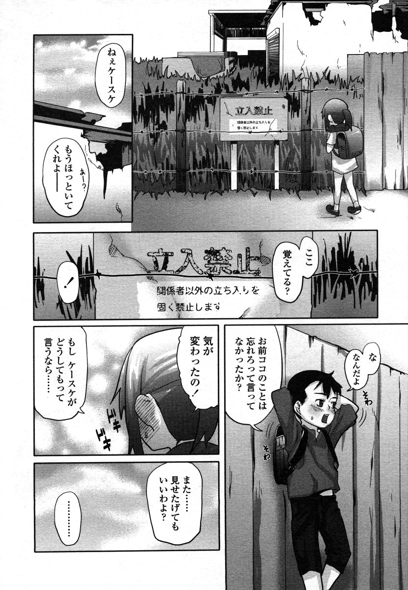 COMIC LO 2006年8月号 Vol.29