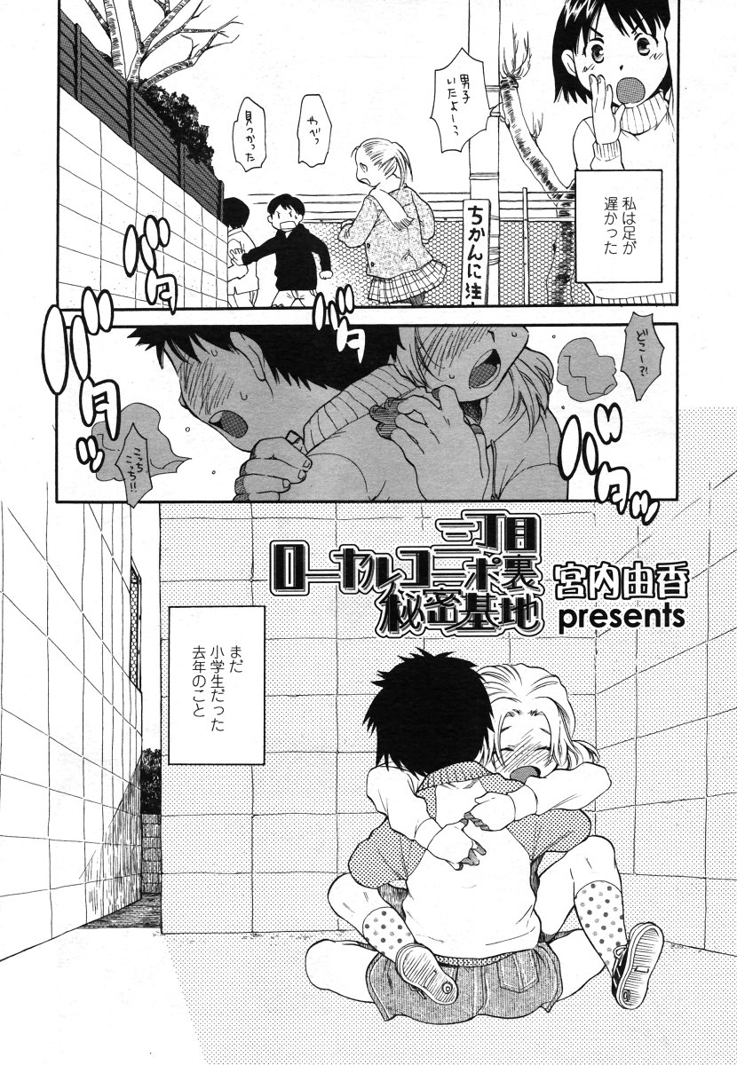 COMIC LO 2006年8月号 Vol.29