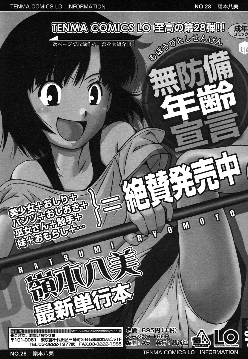COMIC LO 2006年8月号 Vol.29
