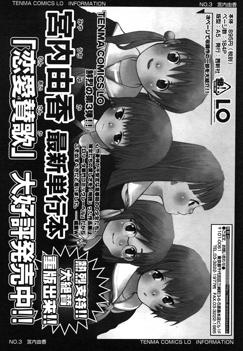COMIC LO 2006年8月号 Vol.29