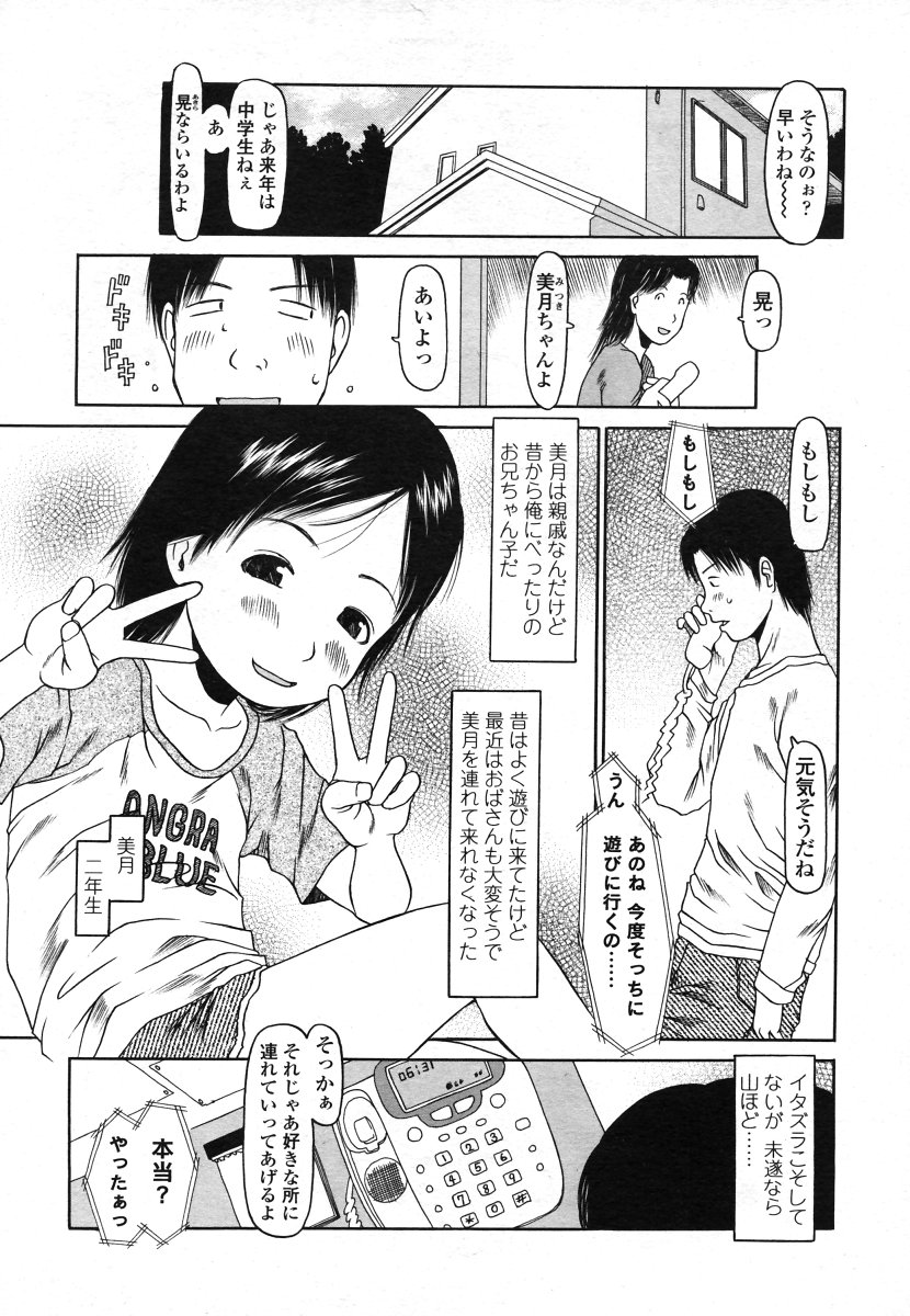 COMIC LO 2006年8月号 Vol.29