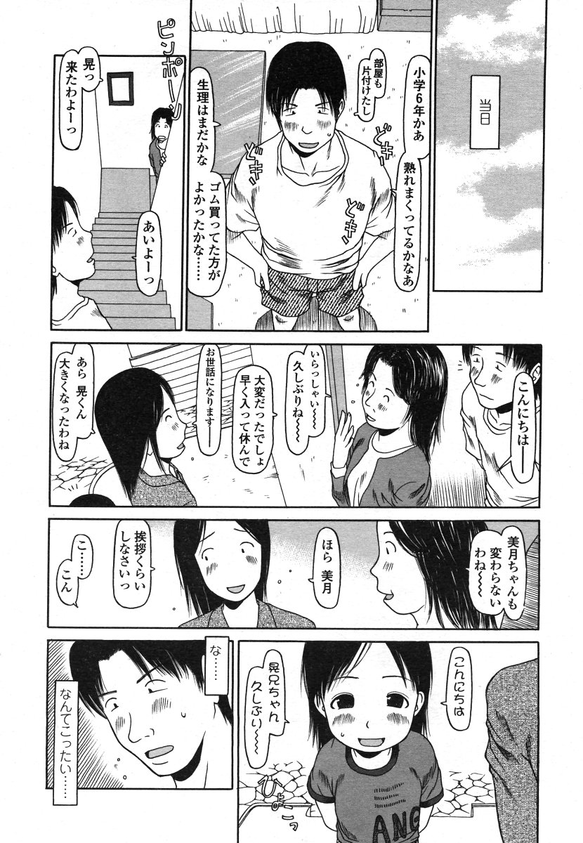 COMIC LO 2006年8月号 Vol.29
