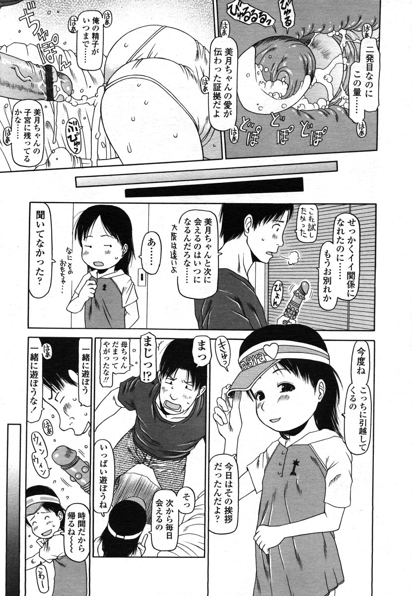 COMIC LO 2006年8月号 Vol.29