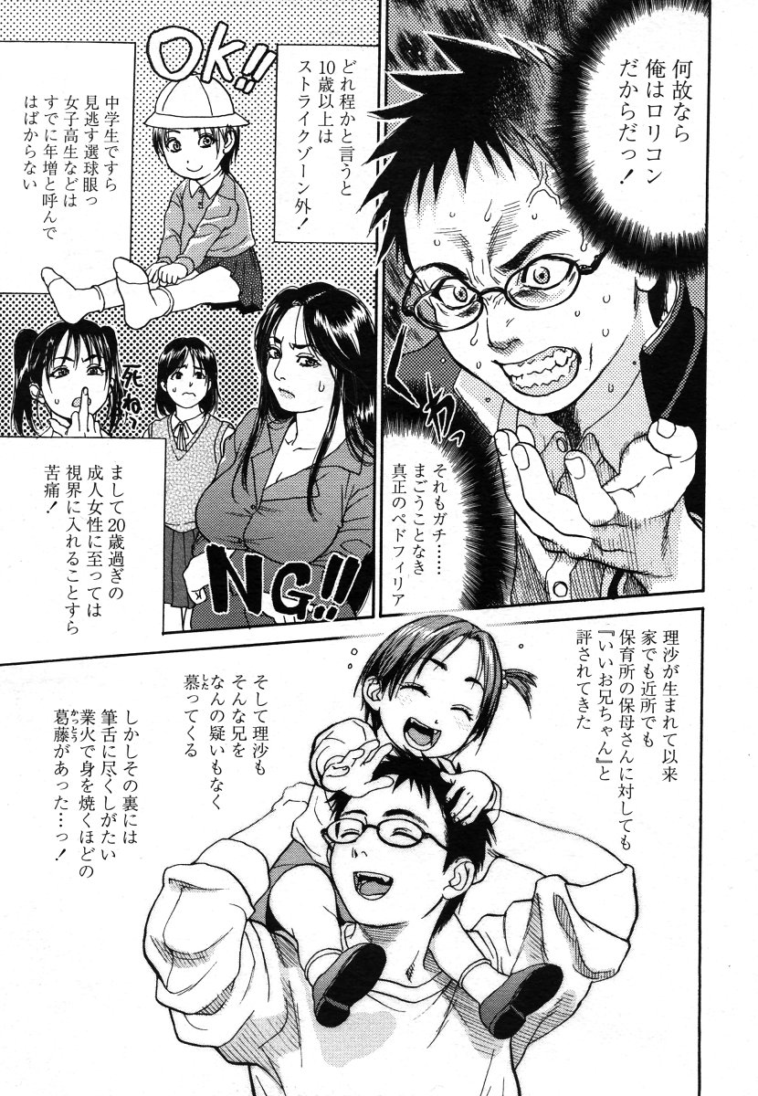 COMIC LO 2006年8月号 Vol.29