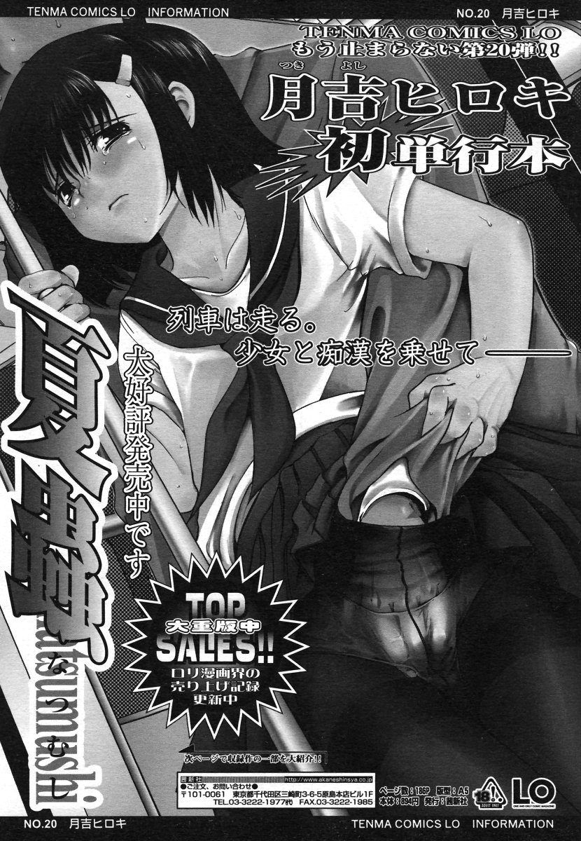 COMIC LO 2006年8月号 Vol.29